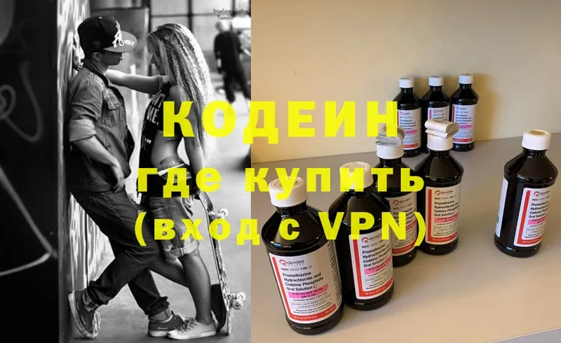 Кодеиновый сироп Lean Purple Drank  Долинск 